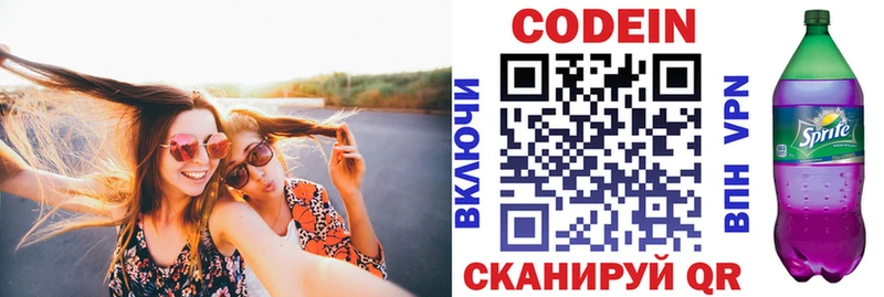 Codein Purple Drank  Купить  Волоколамск 
